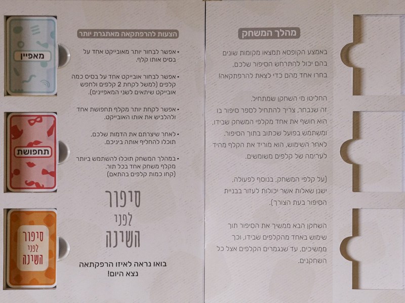 Dekel Izacson, Noam Golany, Yishay Sklare