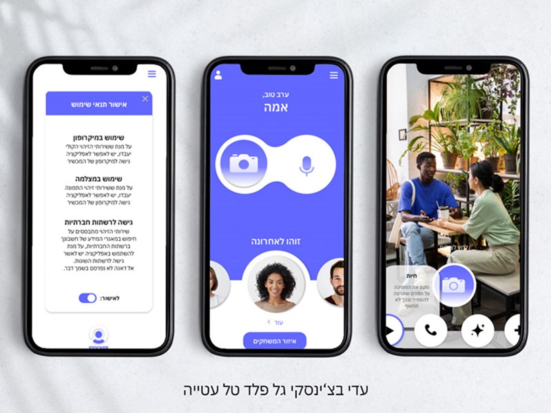 Gal peled , Adi Stern, Tal Atiya